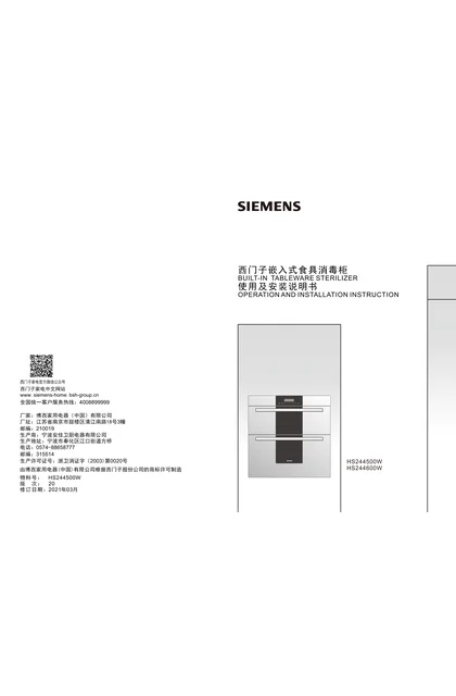 siemens 西门子 HS244500W